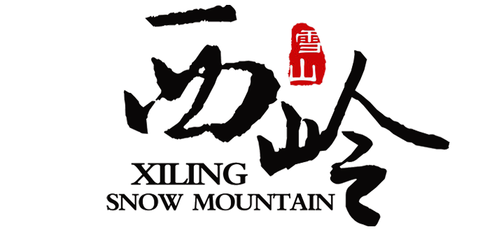 西岭雪山滑雪冬令营